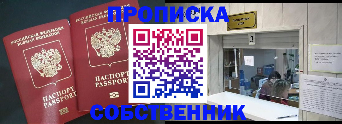 прописка в Бикине