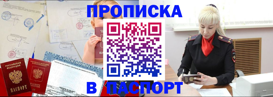 прописка от собственника в Бикине