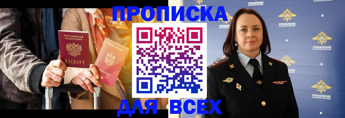 временная регистрация адрес в Бикине