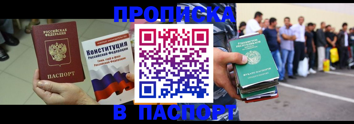 прописка поиск в Бикине