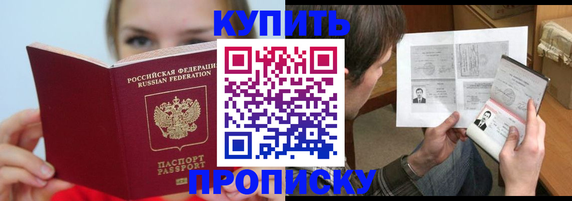 временная регистрация 2025 в Бикине