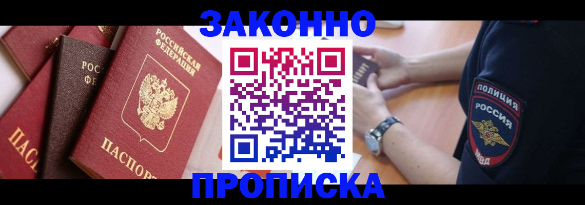 временная регистрация для всех в Бикине