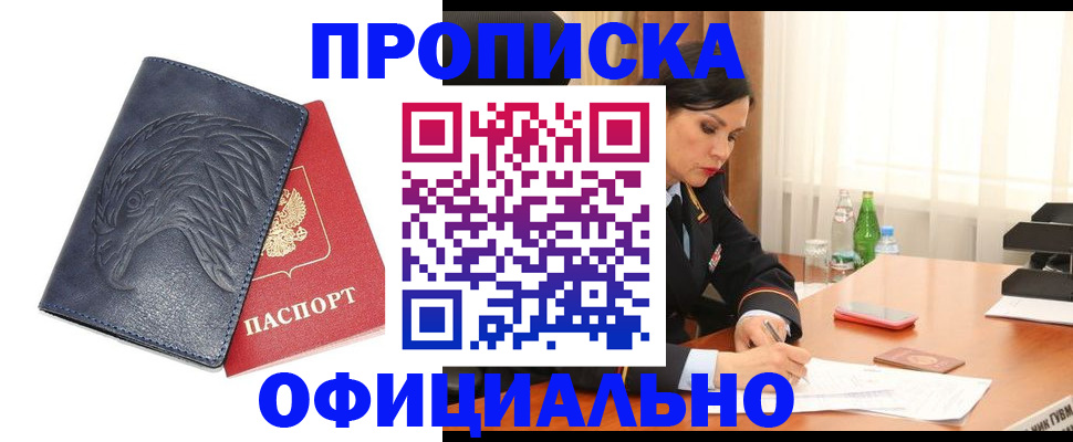 временная регистрация для школы в Бикине