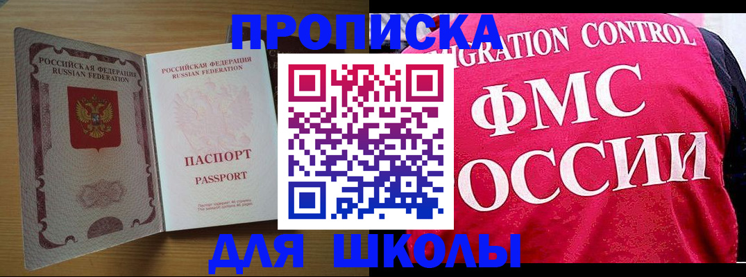 прописка 2025 в Бикине
