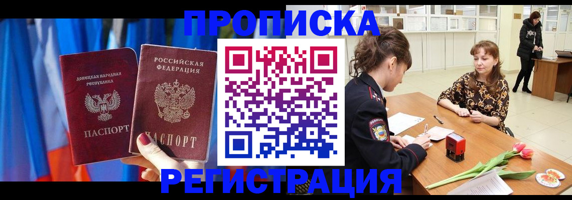 временная регистрация собственник в Бикине