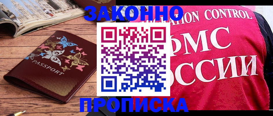 временная регистрация купить в Бикине